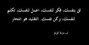 كلام عن عدم تقليد الاخرين